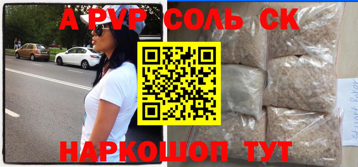 A PVP VHQ  Вход с VPN  Новошахтинск  А ПВП мука  A PVP СК 