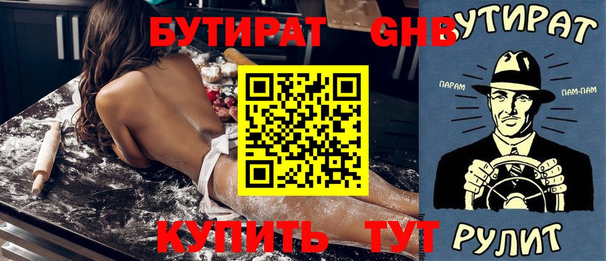 Новошахтинск  Бутират Butirat  Вход с VPN 