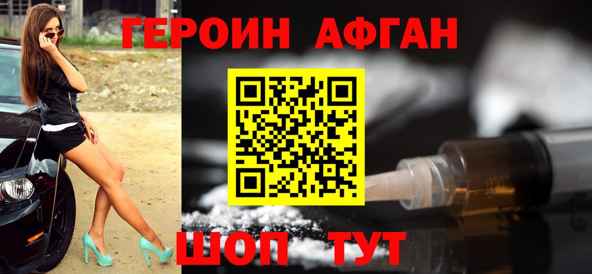 Героин  Вход с VPN  Новошахтинск  Героин белый 