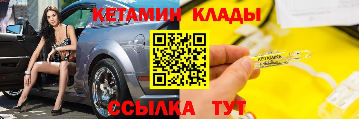 КЕТАМИН ketamine Новошахтинск