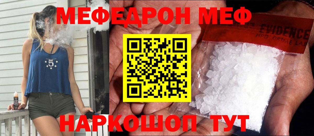 Меф мяу мяу мука Новошахтинск