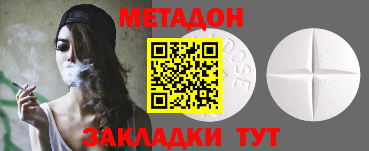 Новошахтинск  МЕТАДОН кристалл  Метадон кристалл  Вход с VPN 
