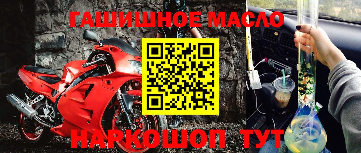 ТГК THC oil Новошахтинск