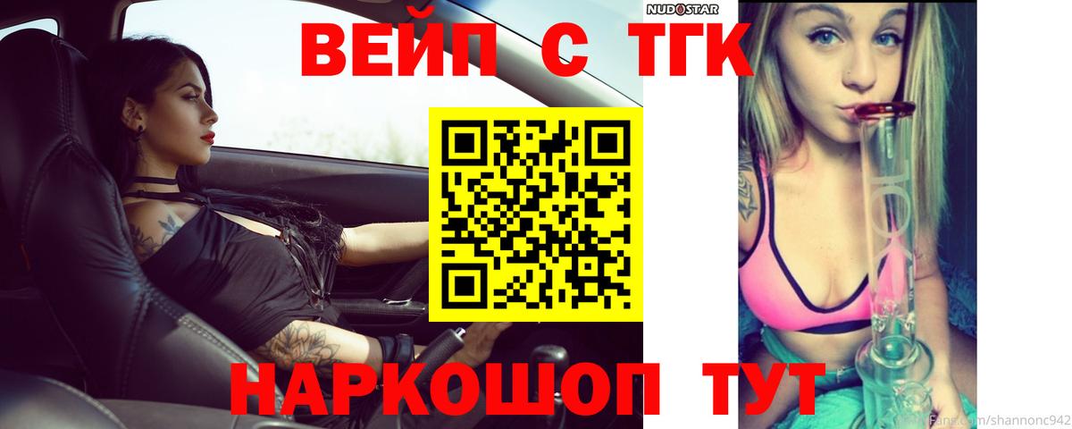 ТГК жижа  Вход с VPN  Новошахтинск 